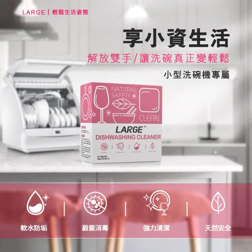 【LARGE】免安裝洗碗機專用三效合一全效洗碗錠10g