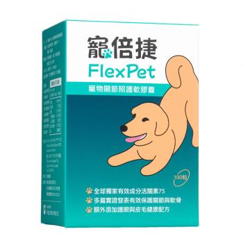 寵倍捷FlexPet寵物關節照護軟膠囊