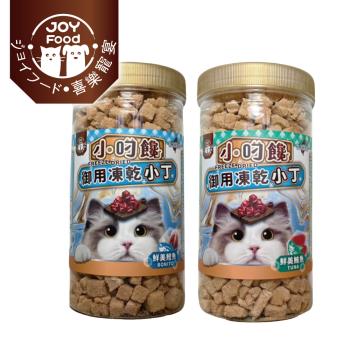 【Joy Food 喜樂寵宴】小叼饞貓咪御用凍乾零食( 鮪魚 / 鰹魚 )