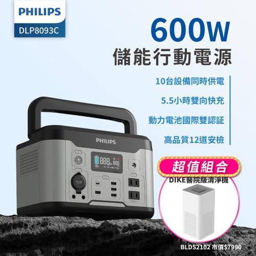 【PHILIPS】 600W 儲能行動電源+紫外線抗菌空氣清淨機  (DLP8093C+BLDS2102)