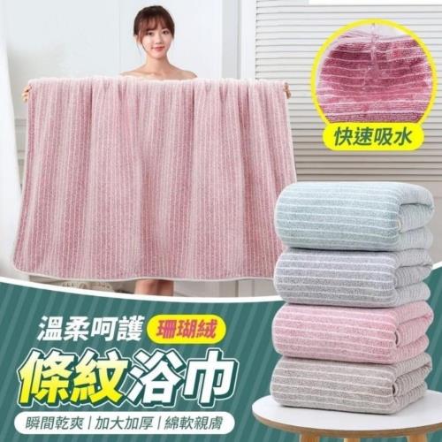 羽毛般溫柔 高密珊瑚絨條紋親膚浴巾