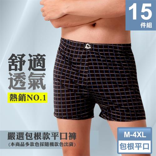 ★超狂15件★【梁衫伯】輕盈透氣印花平口褲四角褲男內褲15件組 (M-4XL)