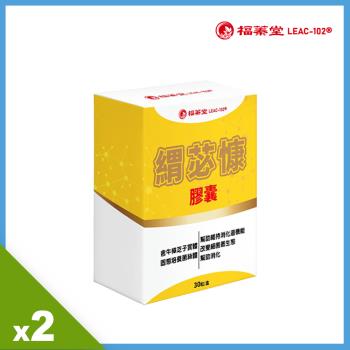 《福蓁堂》Leac-102緭苾慷膠囊x2盒 (共60粒)-牛蒡山藥