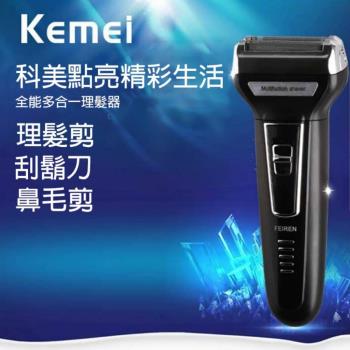 KEMEI 尊爵三合一多功能充電式刮鬍刀