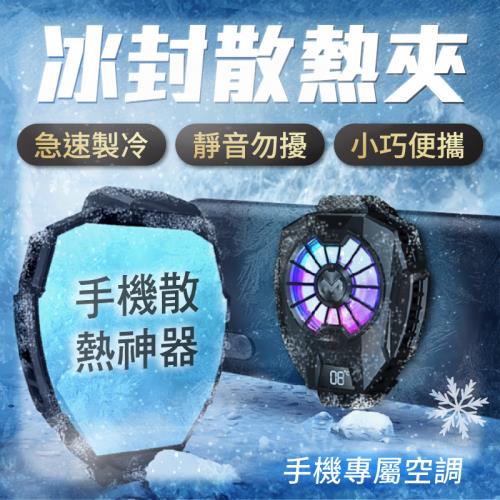 【MEMO 米墨】USB 快速製冷降溫夾式手機散熱器 DL05