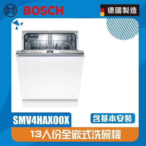 【BOSCH 博世】60cm 4系列全嵌式洗碗機 SMV4HAX00X 水量自動偵測(北北基桃含基本安裝,其他另外報價   不含門片 安裝另計)
