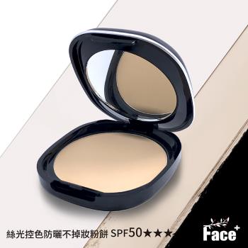 Face+ SPF50絲光控色防曬粉餅6入組(內容物 12克X6)