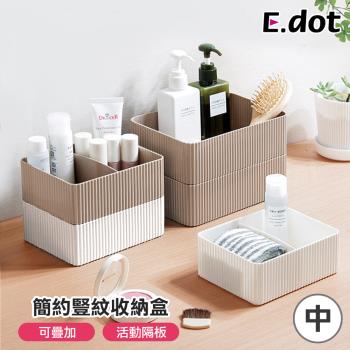 E.dot 日系簡約豎紋收納盒/置物籃(中號)