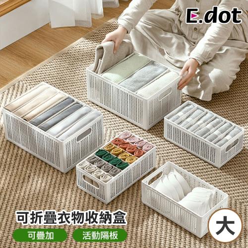 E.dot 可折疊衣物分格收納盒/置物籃(大號)