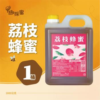 【趣採蜜】清香鮮採荔枝蜜1800g*1桶