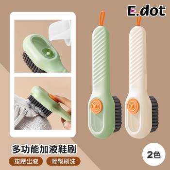 E.dot 多功能加液鞋刷/清潔刷(二色可選)