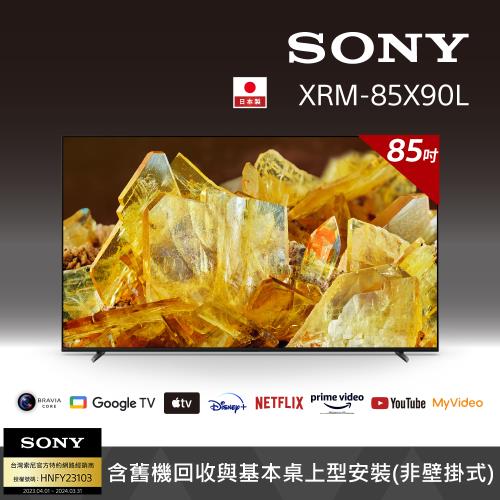 【客訂】Sony BRAVIA 85吋 4K Full Array LED Google TV 顯示器 XRM-85X90L