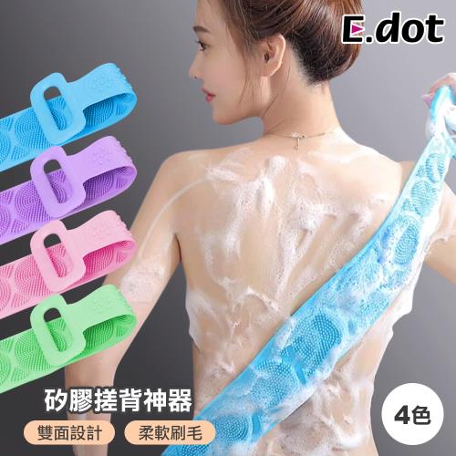 E.dot 矽膠洗澡搓背巾/澡巾(四色可選)