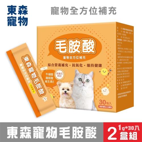 (超值2入組)東森寵物 毛胺酸_1G*30入裝_犬貓保健