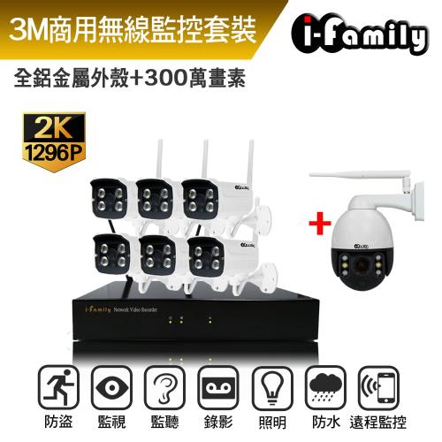 I-Family 兩年保固 1296P 16路式 監視錄影組 主機加六槍機加球機 免設定隨插即用