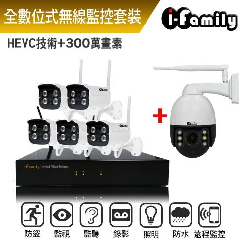I-Family 兩年保固 1296P 16路式 監視錄影組 主機加五槍機加球機 免設定隨插即用