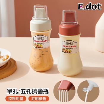 E.dot 擠壓式醬料分裝瓶/醬料罐(三款可選)