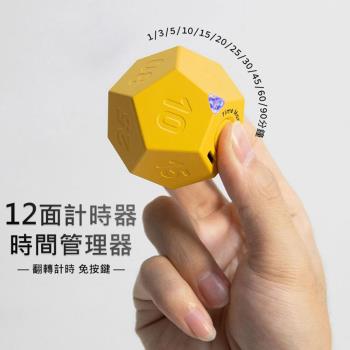 12面計時器 定時器 翻轉計時 時間管理器 烹飪/運動/學生學習計時 免按鍵 USB充電