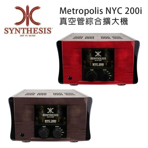 義大利 SYNTHESIS Metropolis NYC 200i 真空管綜合擴大機 三色可選