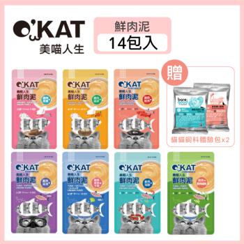 OKAT美喵人生。貓咪鮮肉泥x14包