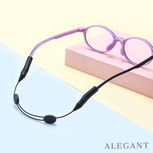 【ALEGANT】矽膠伸縮眼鏡繩/眼鏡防滑繩/眼鏡繩/眼鏡帶/運動眼鏡繩/眼鏡防掉繩/眼鏡固定帶