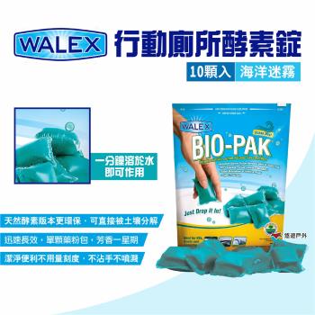 【Walex】行動廁所酵素錠 海洋迷霧 行動馬桶酵素錠 清潔酵素錠 馬桶清潔錠 方便錠 芳香持久 露營 悠遊戶外