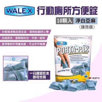 【Walex】行動廁所方便錠 淨白亞麻 行動馬桶方便錠 清潔方便錠 馬桶清潔錠 清潔除臭 芳香持久 露營 悠遊戶外