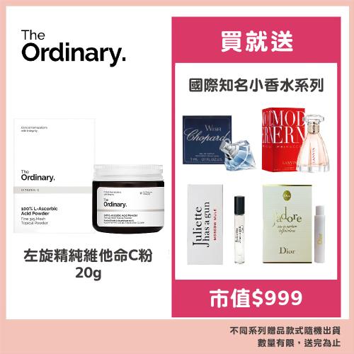The Ordinary 左旋精純維他命C粉 20g贈國際知名小香水