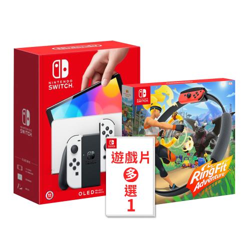 任天堂Switch OLED白色主機+健身環大冒險+遊戲多選一|會員獨享好康折扣