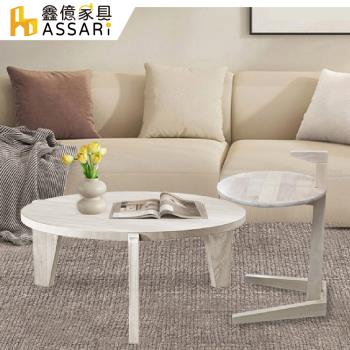 【ASSARI】森合洗白橡膠木茶几組(大茶几+小茶几)