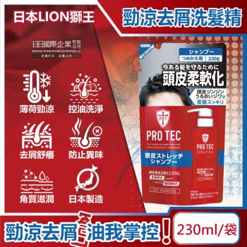 日本LION獅王-PRO TEC頭皮養護薄荷勁涼感去頭皮屑洗髮精補充包230g/袋(控油去味,去屑舒癢,角質護理)