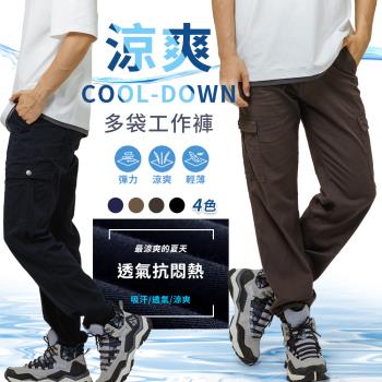 買1送1【CS衣鋪】SGS認證 夏季 降溫涼爽 伸縮 冰感透氣 工作褲