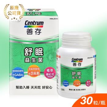 (贈舒眠枕)【善存Centrum】舒眠益生菌膠囊 30粒/盒