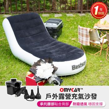 【OMyCar】戶外露營充氣沙發 (充氣椅 懶人沙發 沙發躺椅)