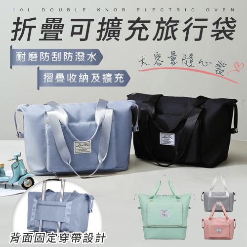 【原家居】折疊可擴充旅行袋