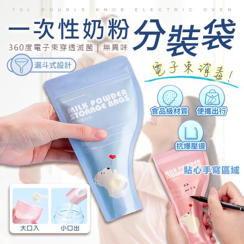 【原家居】一次性奶粉分裝袋30入【2盒】