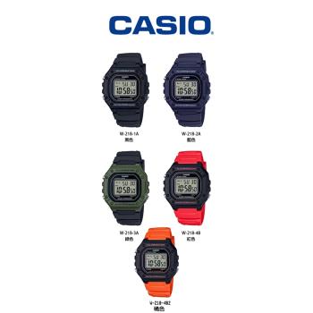 CASIO 卡西歐 W-218H 復古方型LED多功能防水電子錶