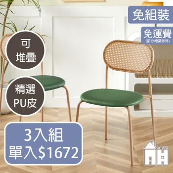 【ATHOME】三入組伊森綠皮鐵藝餐椅