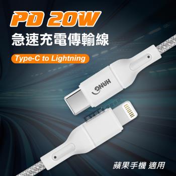 HANG PD20W 接口加固 Type-C to Lightning 急速傳輸充電線 數據線 蘋果專用(100cm)