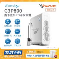 Waterdrop 廚下型 G3P800智慧龍頭RO逆滲透無桶直輸UVC生飲淨水器(純水機/直出式RO機)