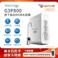 Waterdrop 廚下型 G3P800智慧龍頭RO逆滲透無桶直輸UVC生飲淨水器(純水機/直出式RO機)