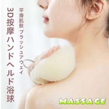 MASSAGE 日式3D按摩沐浴球3入組