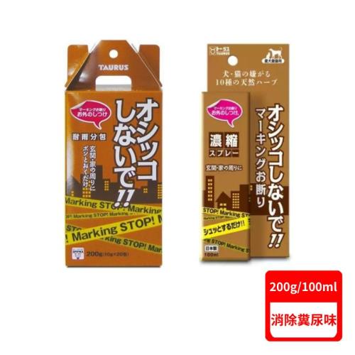 TAURUS金牛座-消除糞尿味包 耐雨型個別包裝 200g/濃縮噴霧 100ml(下標數量2+贈神仙磚)