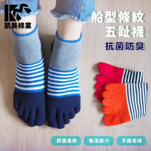 【凱美棉業】MIT台灣製 純棉抗菌防臭船型條紋五趾襪 22-26cm (3色) -12雙組