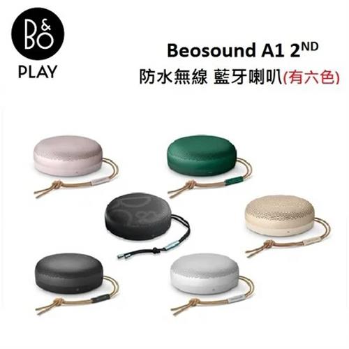 B&amp;O Beosound A1 2ND 防水無線 藍牙喇叭(有六色) A1 II 台灣公司貨