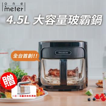 OBO-45022GF 是一款黑色可視內鍋設計的3D氣旋無油炸鍋，具備溫控調整功能，可實現一鍋多用。內鍋容量為4.5L，適閤家庭使用。電壓為110V/60HZ，消耗功率1200W，操作簡便。附有濾油網籃、說明書等配件，符合BSMI碼與商檢字號，產品產地為中國。