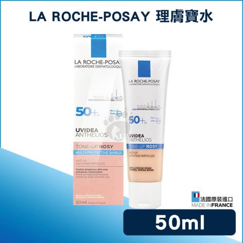 【理膚寶水LA ROCHE-POSAY】 全護清透亮顏防曬隔離乳UVA PRO 50ml (瑰蜜霜)