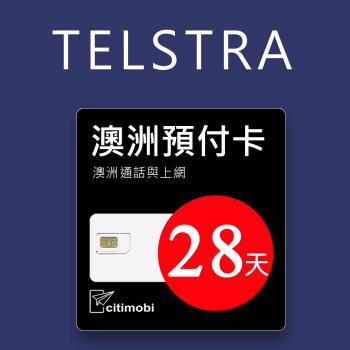 澳洲Telstra電信-28天35GB上網與通話預付卡