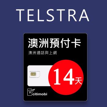 澳洲Telstra電信-14天35GB上網與通話預付卡