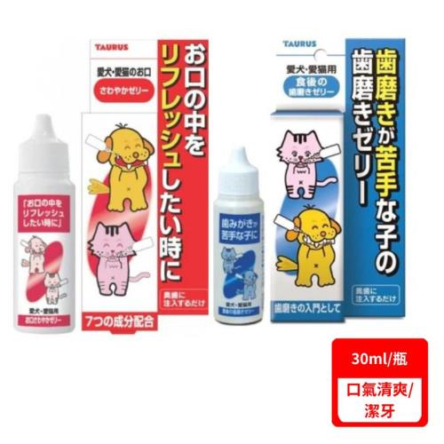 TAURUS金牛座-口氣清爽凝膠/潔牙凝膠 30ml(下標數量2+贈神仙磚)